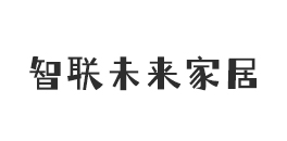 智联未来家居
